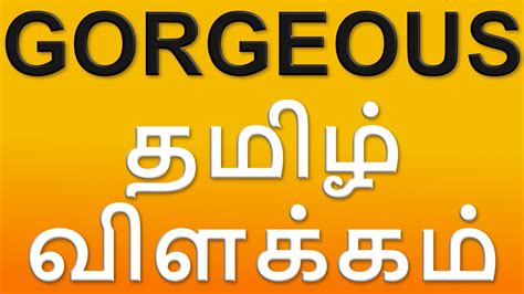 gorgeous meaning in tamil